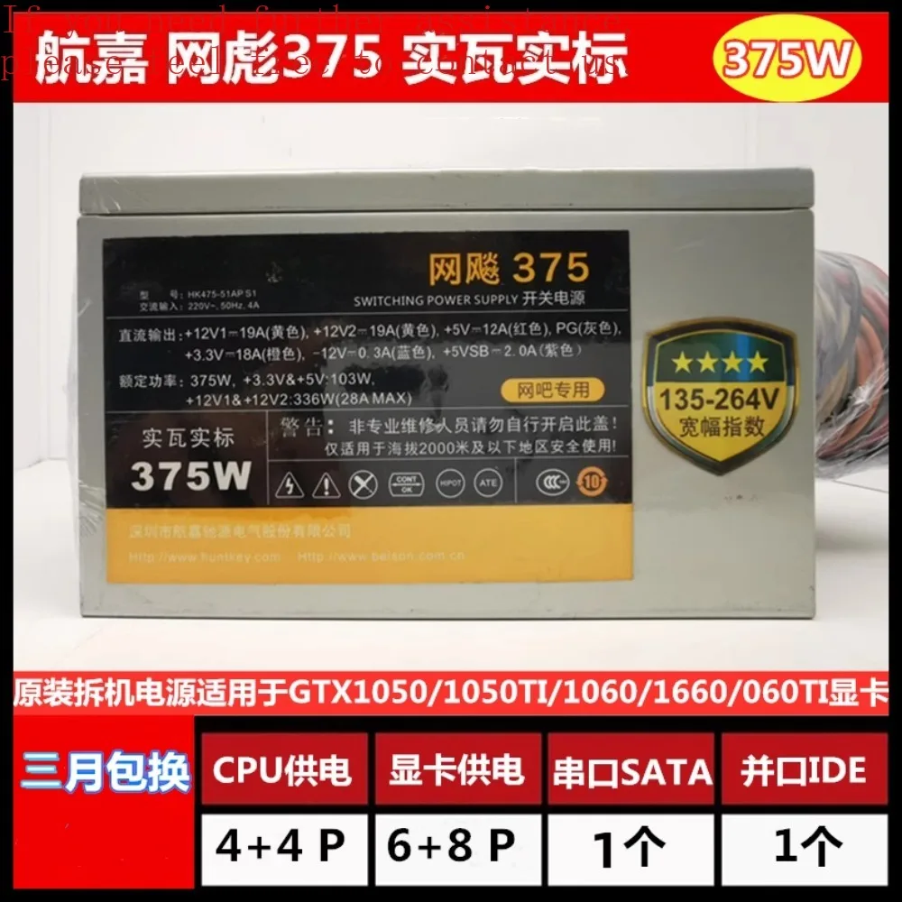 

Для Hangjia, модель: HK475-51AP S1, номинальная мощность 375 Вт, пиковая мощность 475 Вт, компьютерный хост-блок питания, бутик оригинального
