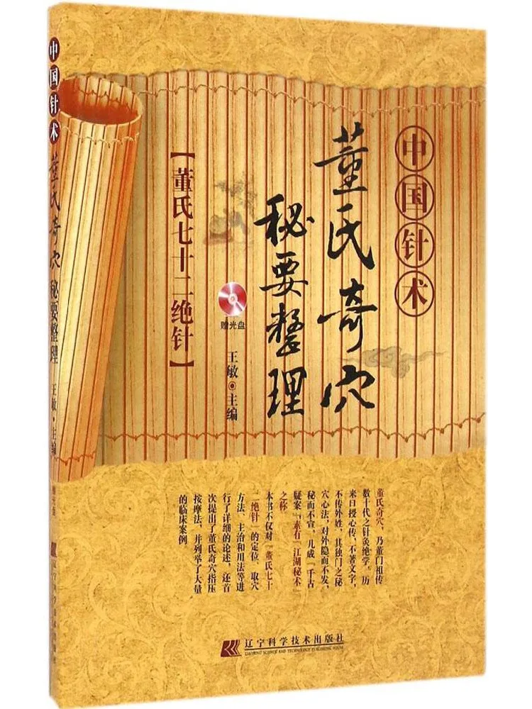 

Book-Winshare Chinese Acupuncture Organizing the Secrets Of Dong's Qi Hole