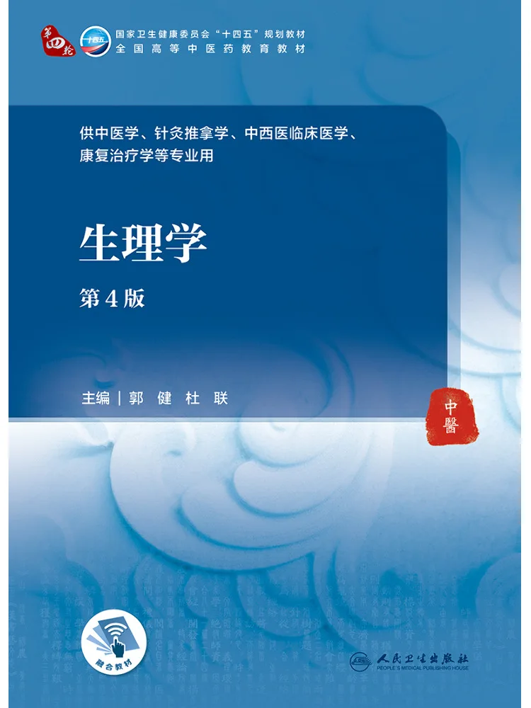 Book-Winshare Physiology 4th Edition Undergraduate Traditional Chinese Medicine With Added Value
