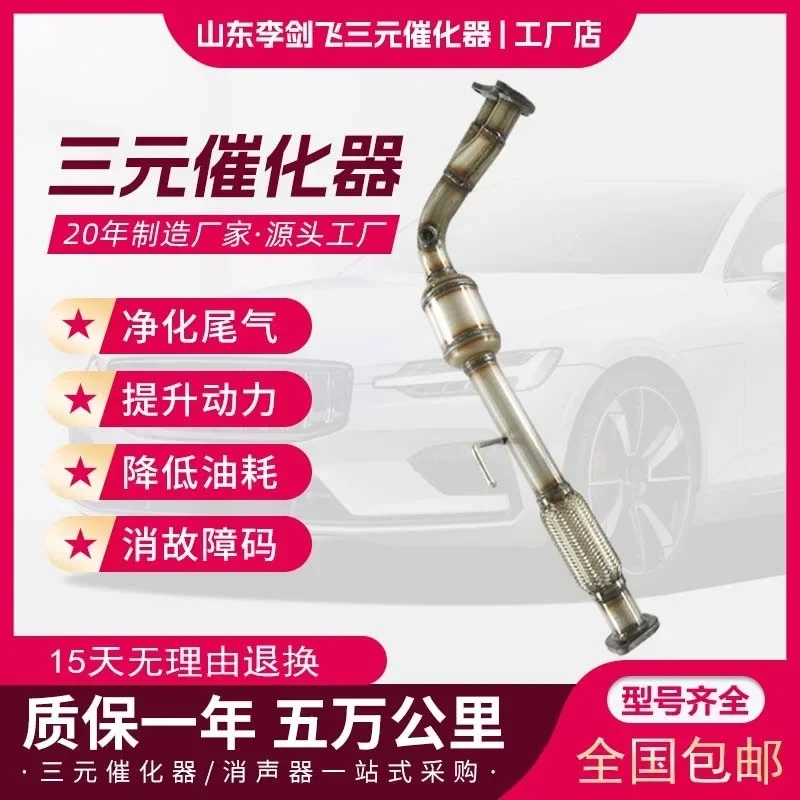 Directly from the manufacturer to apply the Great Wall Fengjun 5 high standard three-way catalytic converter automobile exhaust