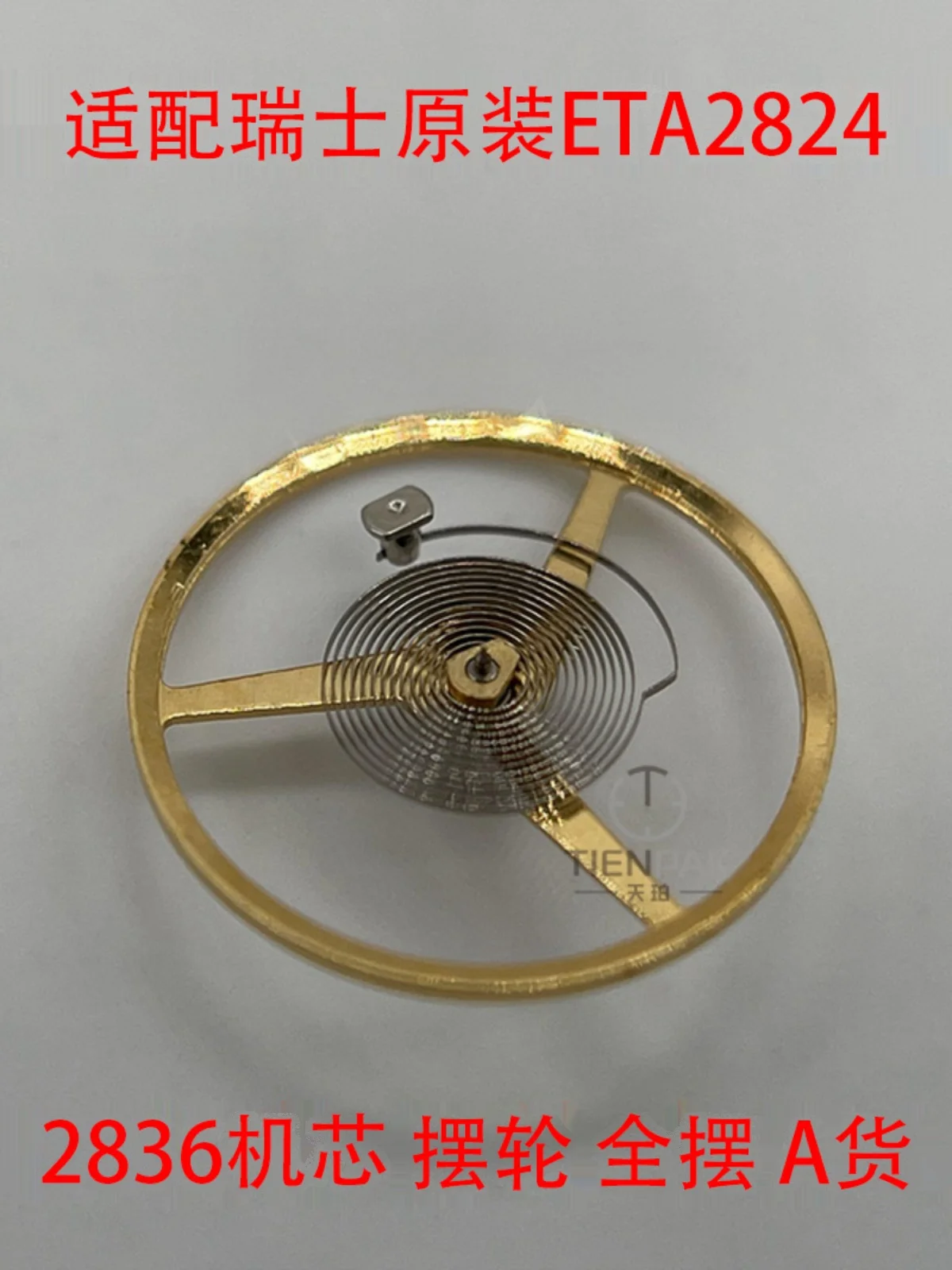 

Brand New, Watch Accessories Are Suitable for The Original Swiss ETA2824 2836 Movement Balance Wheel Full Pendulum