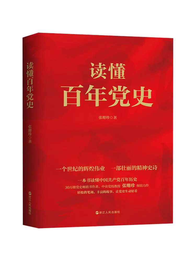 Book-Winshare Understanding the Centennial History Of the Communist Party Of China