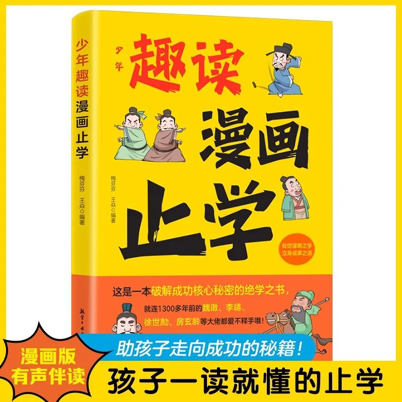 

Молодежный веселый читающий комикс «Жиксие», книга, которая решает секрет успеха, внеклассная книга для учеников