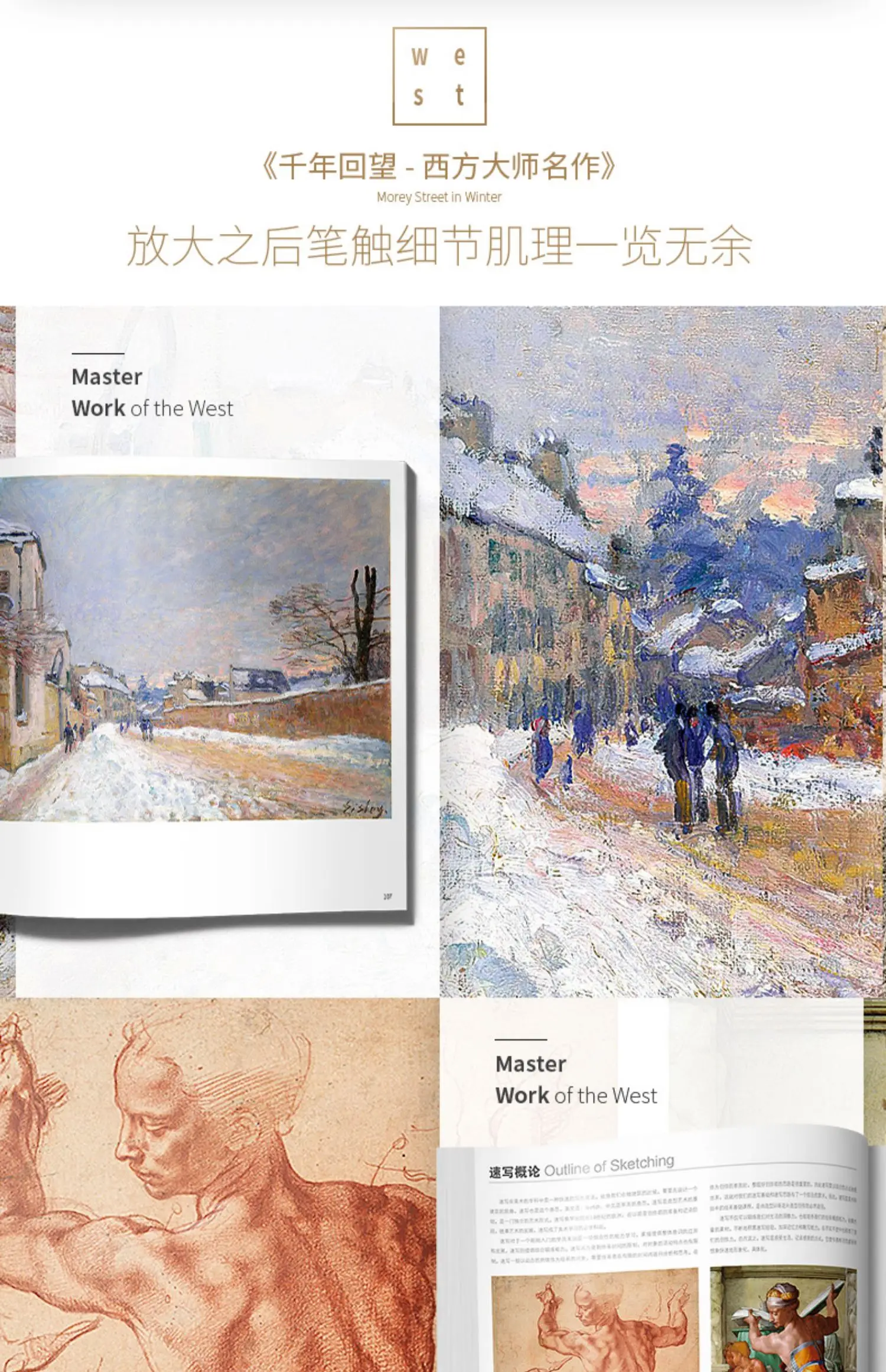 Looking Back on The Millennium, 4 Collections of Western Masterpieces, 500 Years of Echoes of Sketched Characters Collect