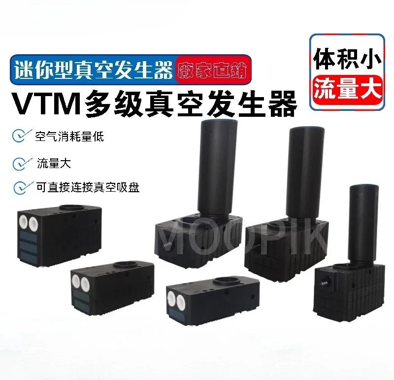 

BOOKA large flow VTM multi-stage vacuum generator air compressor generator airflow conversion de vice manufacturer