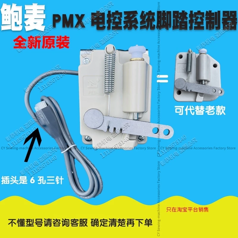 

Powermax Foot Control Универсальный компьютерный плоский стежок, контроллер швейной машины, ножной переключатель, датчик скорости