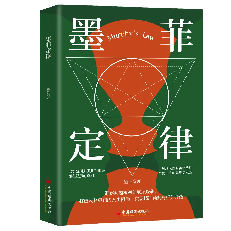 

Murphy's Law, A Book on Social Psychology