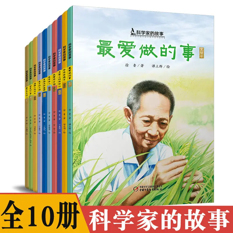 10 Stories Of Chinese Scientists Picture Books My Favorite Things Yuan Longping Tu Youyou Qian Xuesen Deng Jiaxian Chen