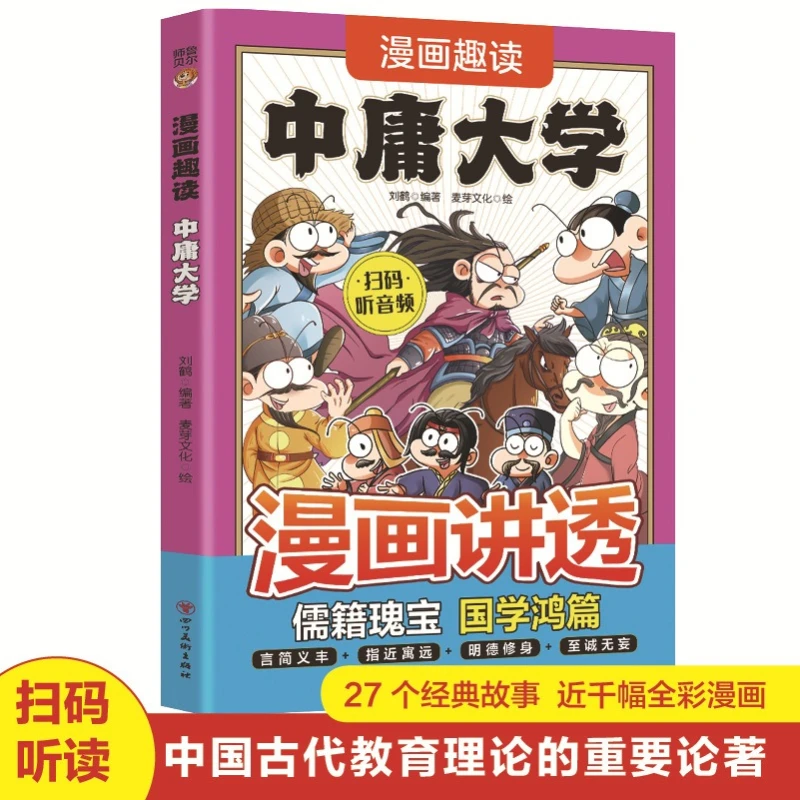 

Manga Fun Reading: Zhongyong University, Classic Books on Enlightenment Philosophy of Children's Chinese Studies