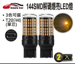 2X T20 7440 LED 144SMD Auto Blinker Bernsteinfarbene Rückfahrlampe Glühbirne W21W
