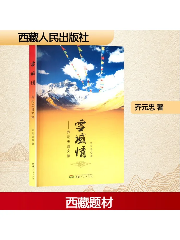 

Книга-Winshare Snowy Love Collection стихов и эссе Qiao Yuanzhong