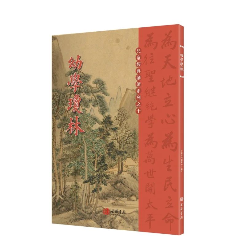 Reading Textbook  Youxue Qionglin Compiled By The Editorial Department Of The Ancient Books Bookstore 9789887046998