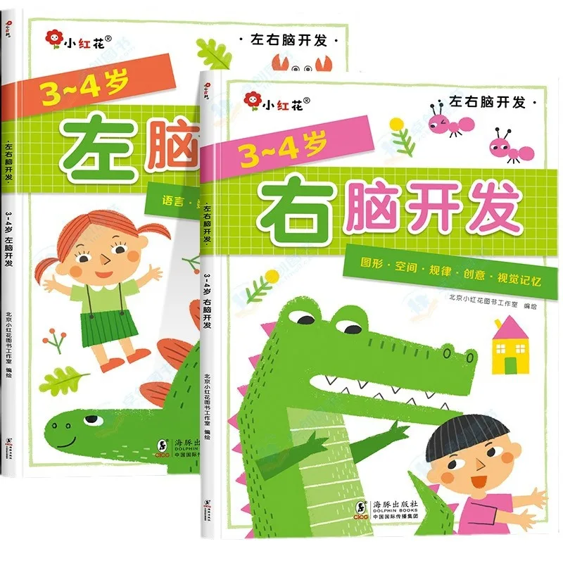 Ontwikkeling van de linker- en rechterhersenen voor kinderen, 0-6 Denken van de hele hersenen Logica-concentratietraining, ouderschapsboeken