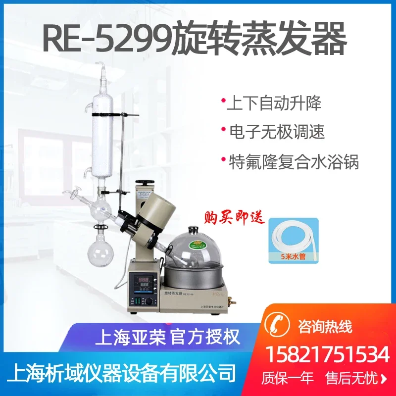 RE-5299 Rotary Evaporator, Rotary Evaporator, Concentration Purification, Drying Instrument, Vacuum Distillation