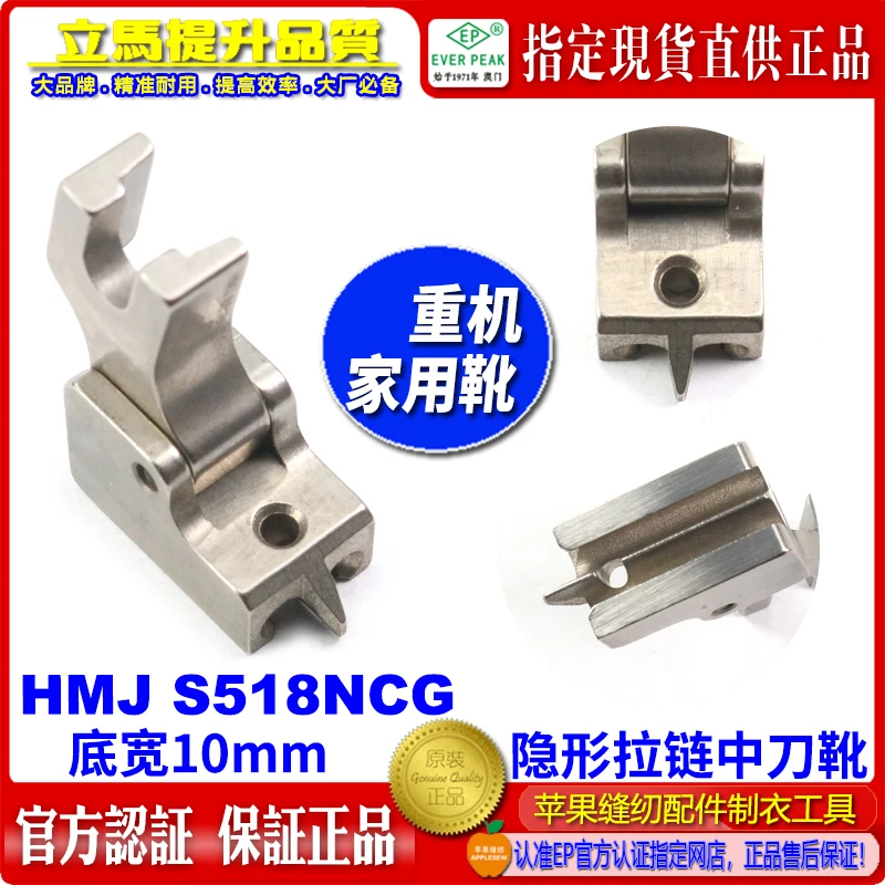 

Прижимная лапка для домашнего аппарата Juki, прижимная лапка для невидимой молнии Hmjs518ncg, средний нож, сапоги для ямы, невидимая прижимная лапка для молнии E