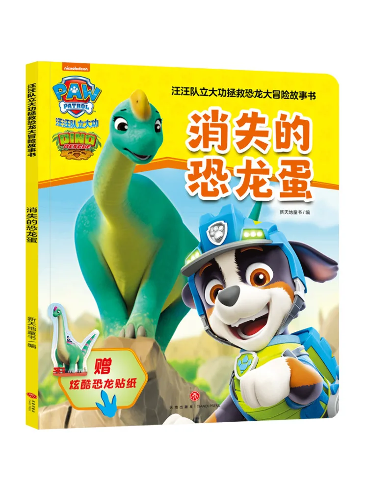

Book-Winshare The Disappeared Dinosaur Eggs