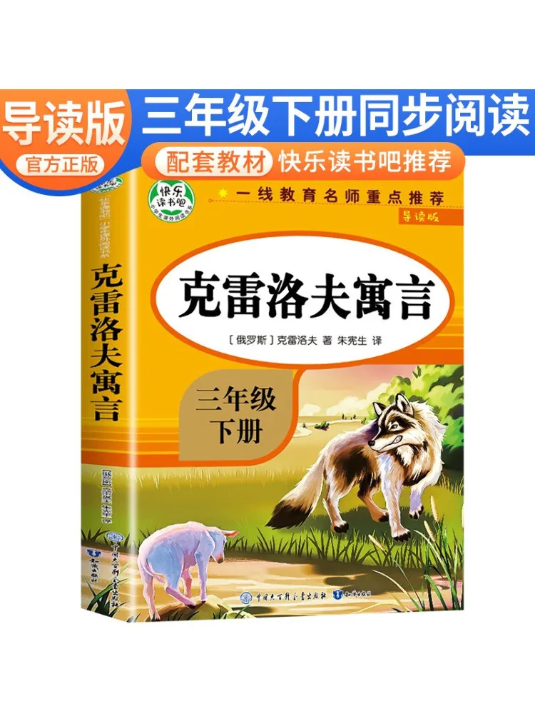 

Book-Winshare Krylov's Fables Introductory Edition