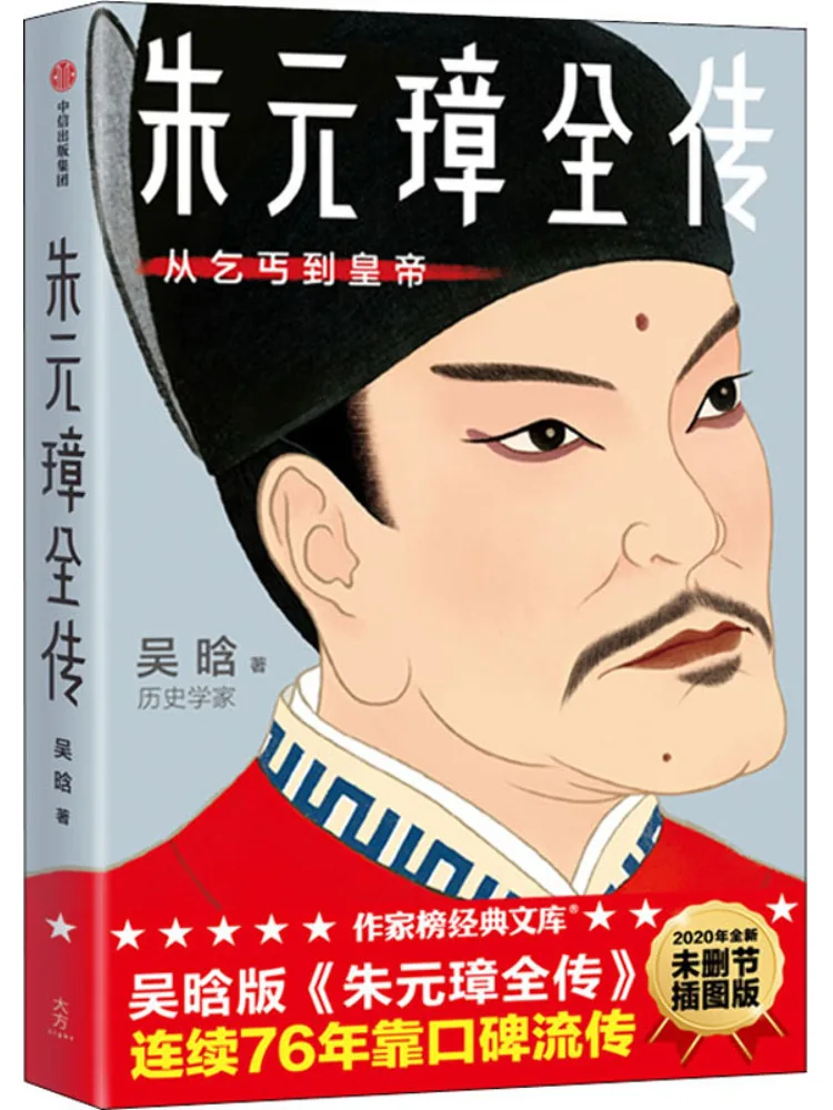 

Book-Winshare Zhu Yuanyuan's Complete Biography From Beggar To Emperor 2020 New Unabridged Illustrated Edition