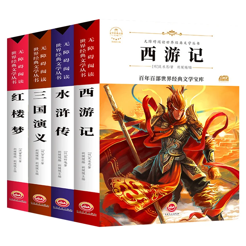 Chinese Reading: Four Great Classical Novels of China, Youth Edition, Four Volumes, World Classic Literary Classics