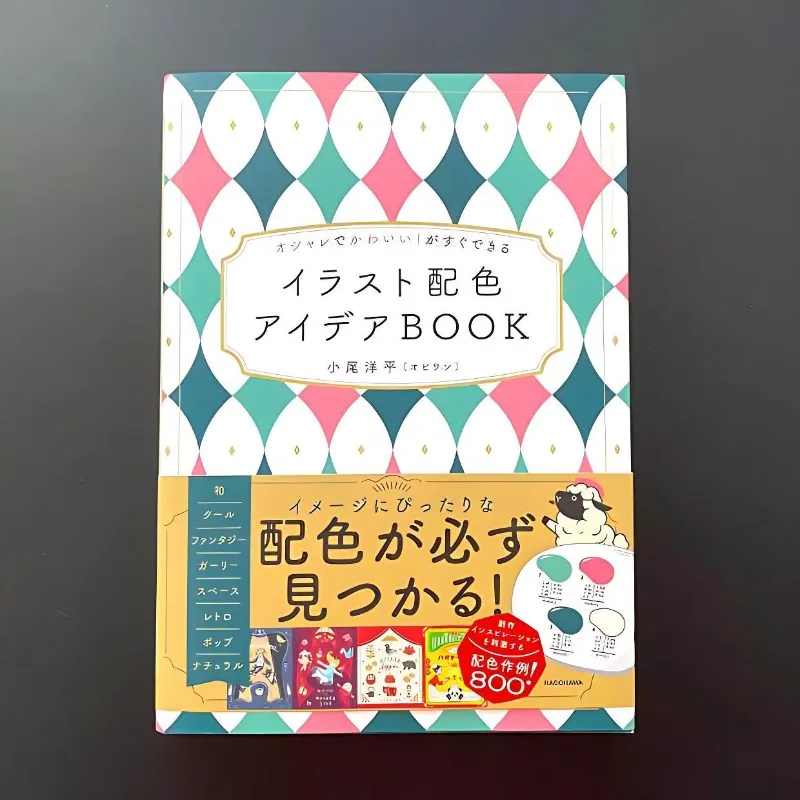 

Книга по дизайну цветовой гаммы иллюстраций в японском ретро-стиле (японское издание)
