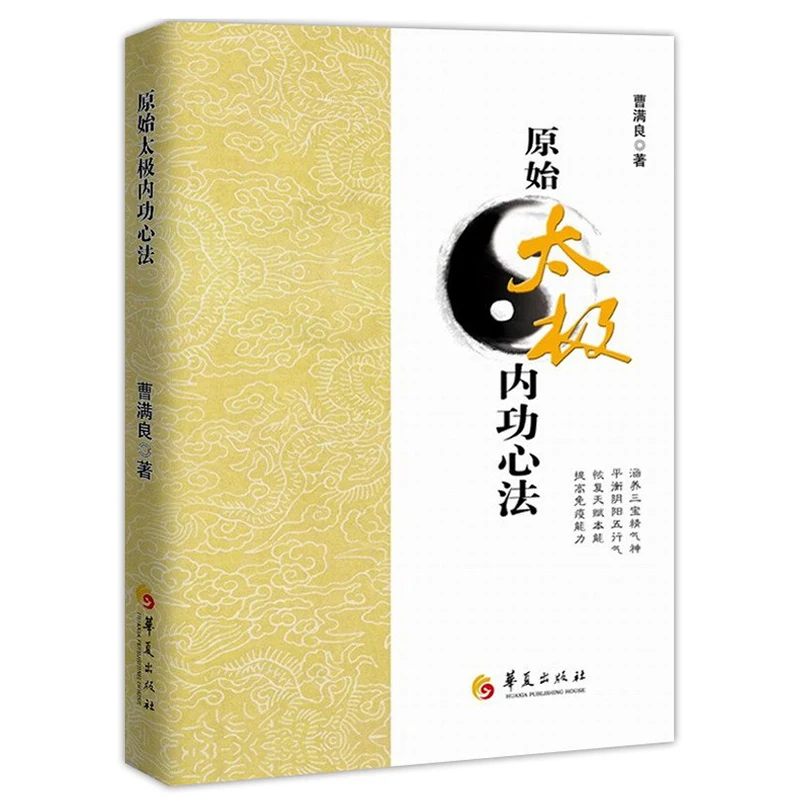 

Tai Chi In ternal Mind Technique Chinese Kung Fu Martial Arts wushu Fitness Exercise Book