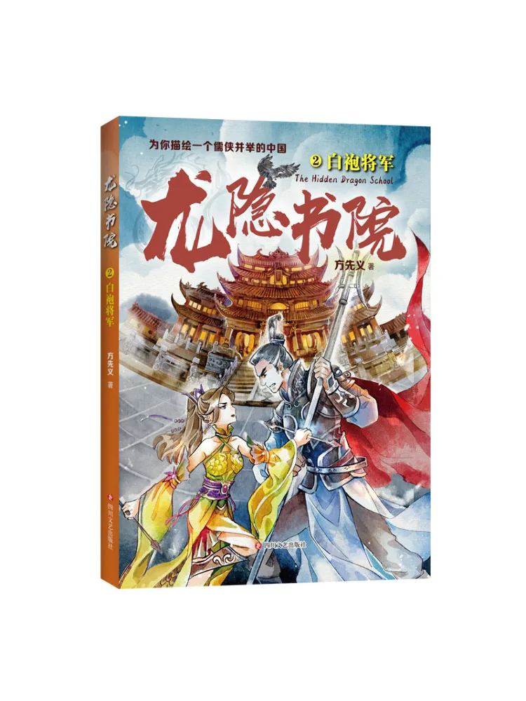 

Книга-Winshare Longyin Academy 2, белый халат Generals