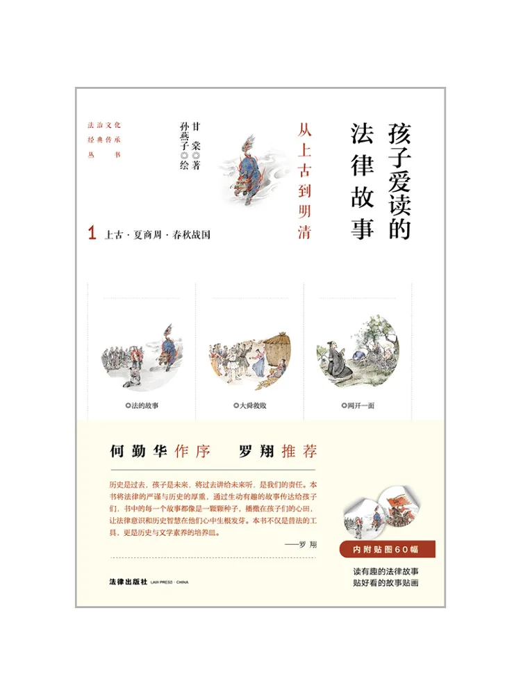 book-winshare-storie-giuridiche-per-bambini-dalle-epoca-antica-alle-dinastie-ming-e-qing-1-5