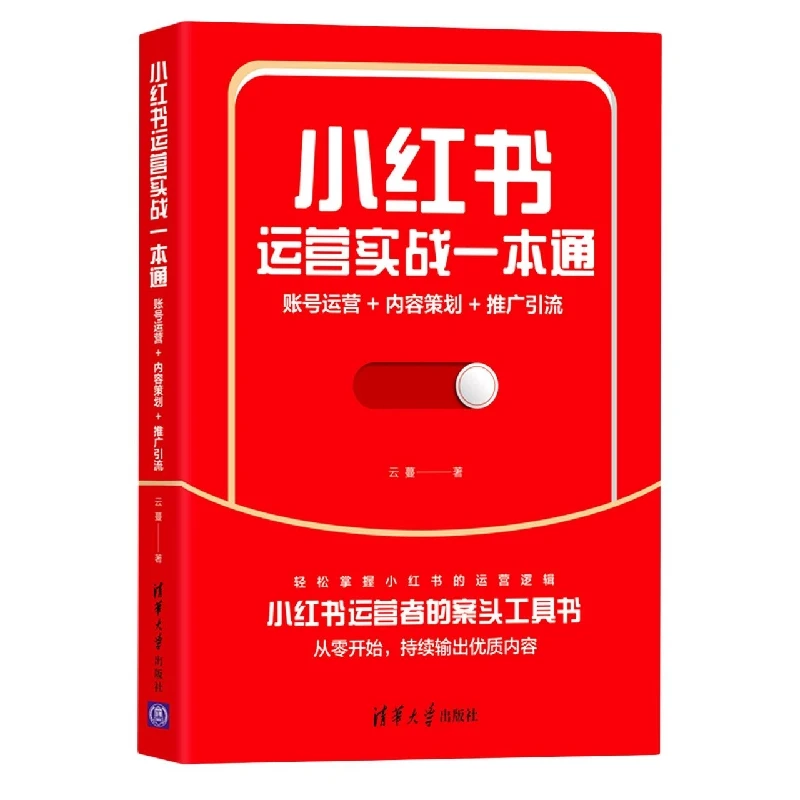 

Руководство по маркетингу Xiaohongshu: рост, содержание и продвижение учета