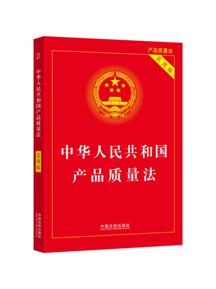 Book-Winshare Product Quality Law Of the People's Republic Of China Practical Edition