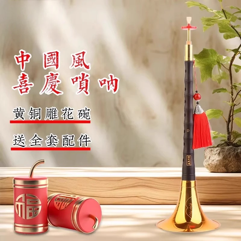 Professional ebony ebony suona musical instrument full set of D key professional boutique Chinese national wind blowing adult