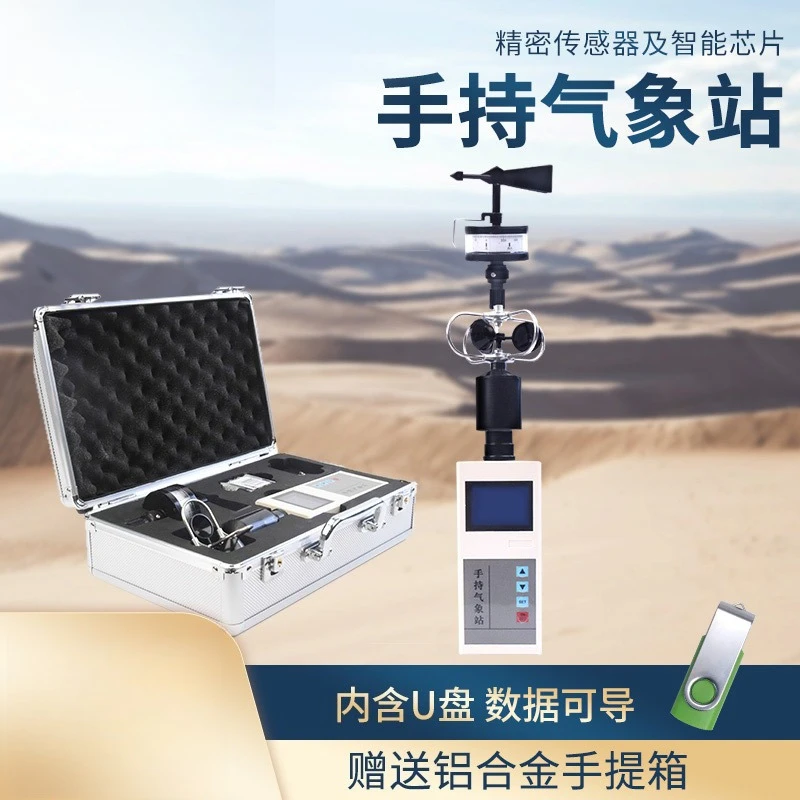 

Ручная метеостанция Campus Измеритель скорости и направления ветра Портативная уличная небольшая станция мониторинга окружающей среды