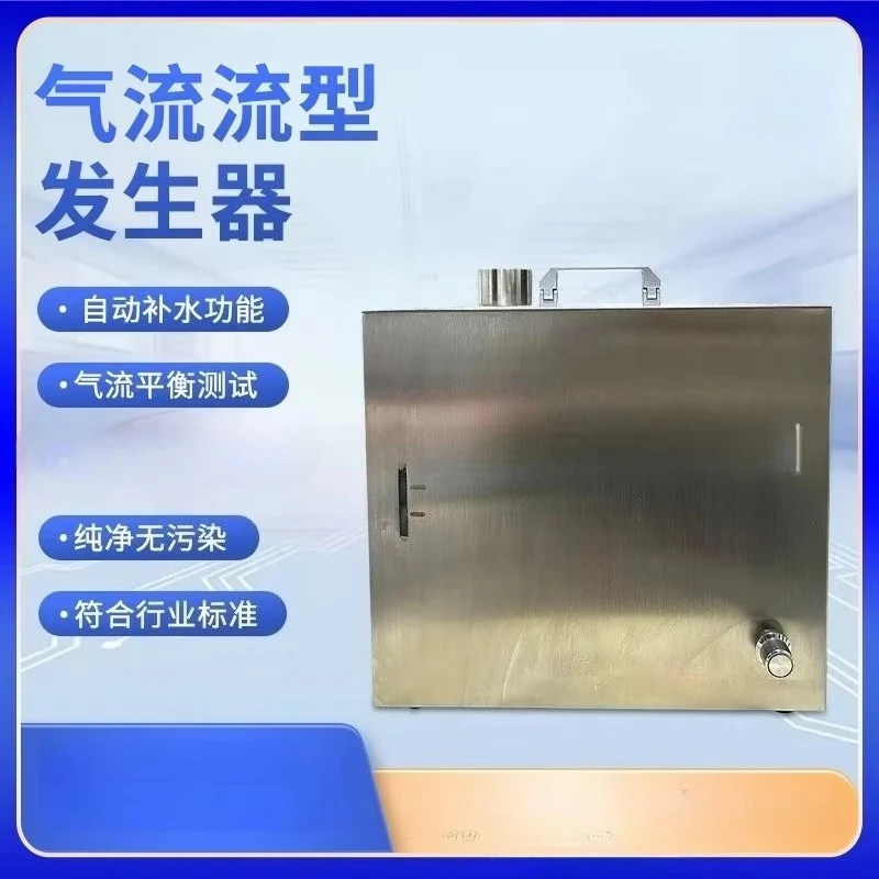 Airflow pattern detector, high-precision pure water fogging, clean room visual airflow, pure and pollution-free