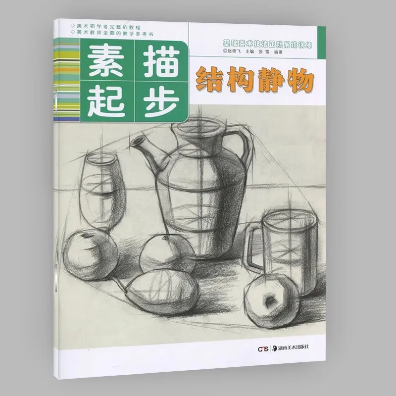 Sketching Tutorial for Beginners: Still Life & Geometric Shapes - Step-by-Step Drawing Guide