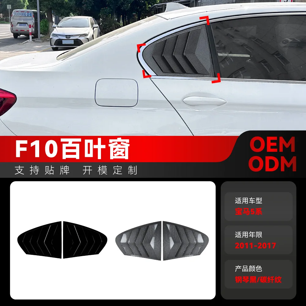 

Suitable for 2011-2017 BMW 5 Series F10 triangular window blind decorative car stickers Cross-border modification accessories