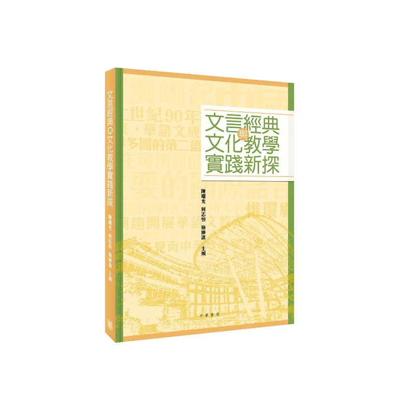 

Новое исследование классической китайской классики и культурной практики обучения 9789888809813