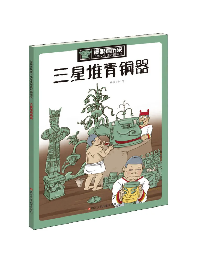 

Book-Winshare Sanxingdui Bronze Ware A Visual Journey Through History Chinese Cultural Heritage Picture Book