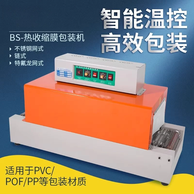 BS-260 Heat Shrinkable Film Sealer Automatic Blister Machine Retractable PVC Shrink Film Heat Sleeve Plastic Packaging Machine