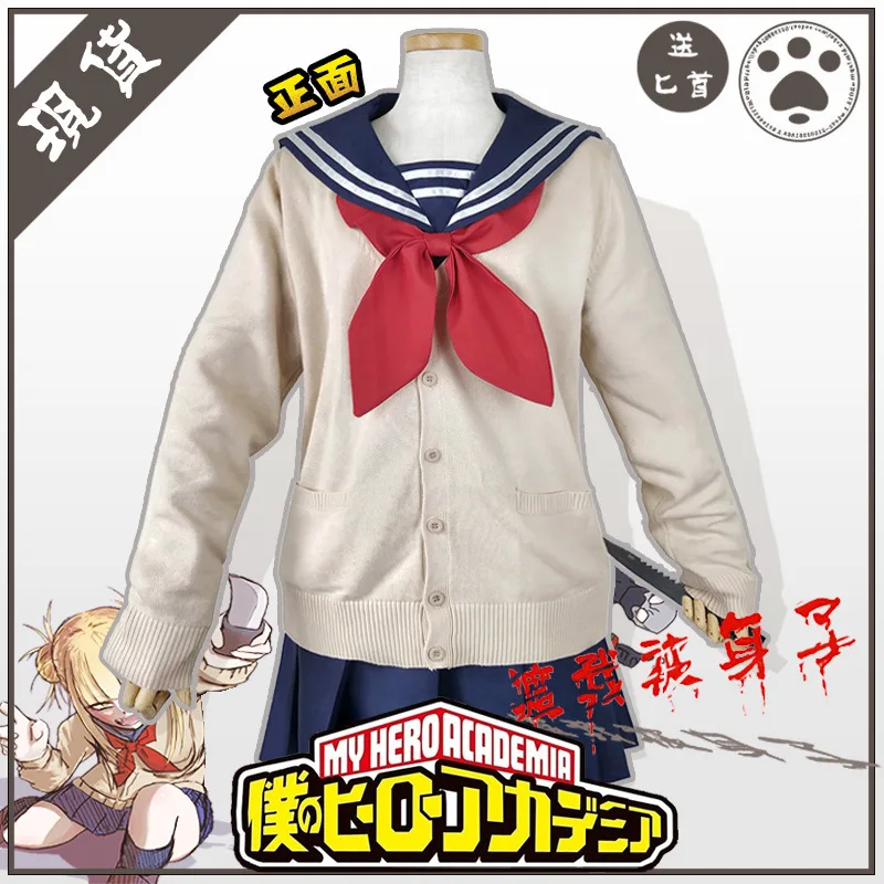 My Quilt Costume Body COS Hero Academia Cosplay Costume Wig Female Campus JK Uniform Academy Style