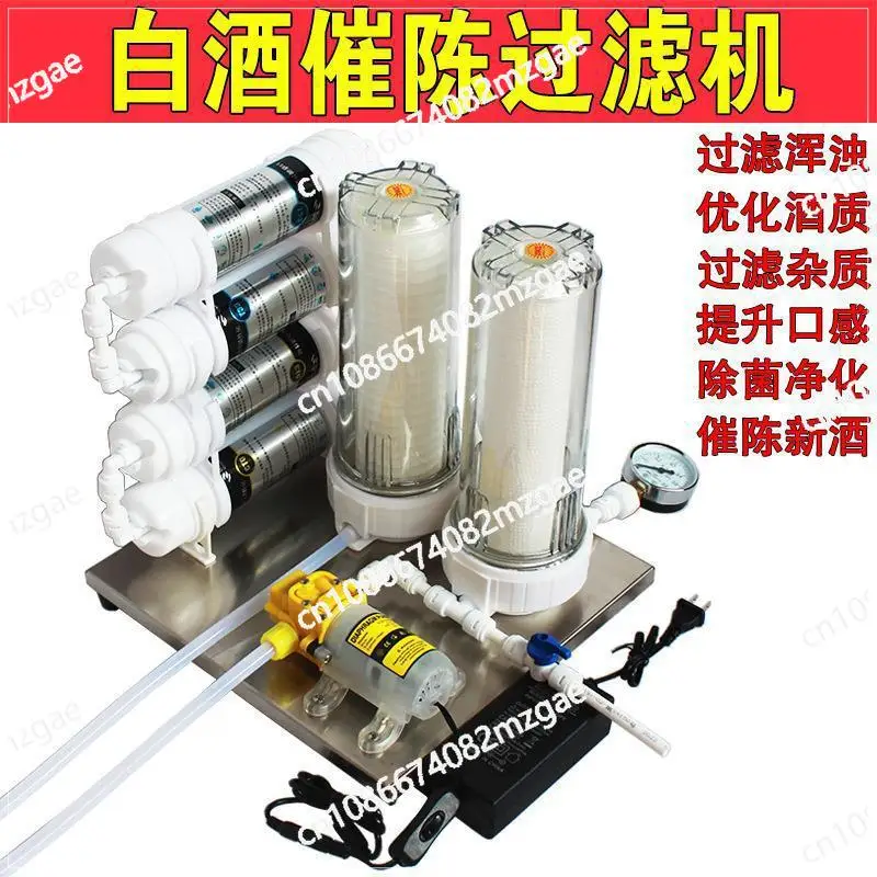 Baijiu filter fruit wine filter wine filter urge aging old ripe to remove odor bitter