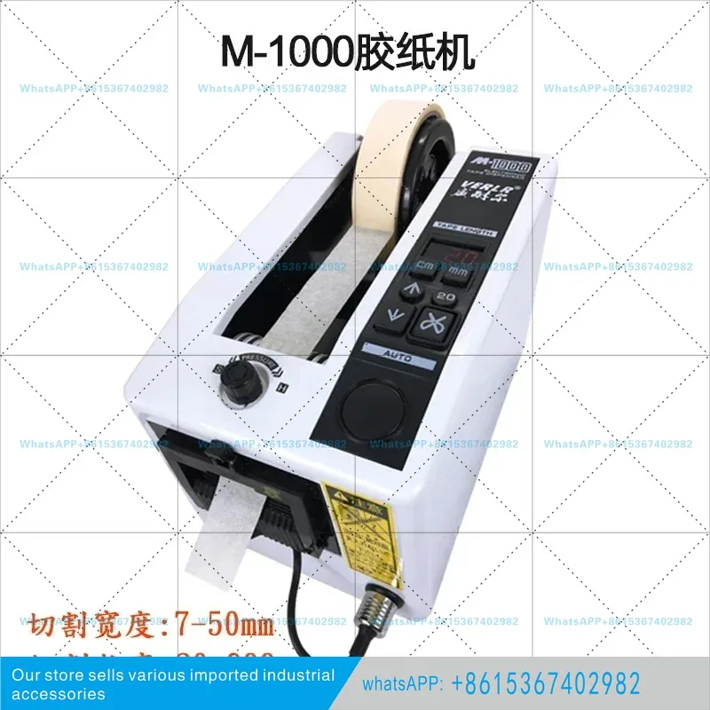 Weiner full-automatic adhesive tape machine M-1000/M-1000S adhesive cutting machine adhesive tape cutter