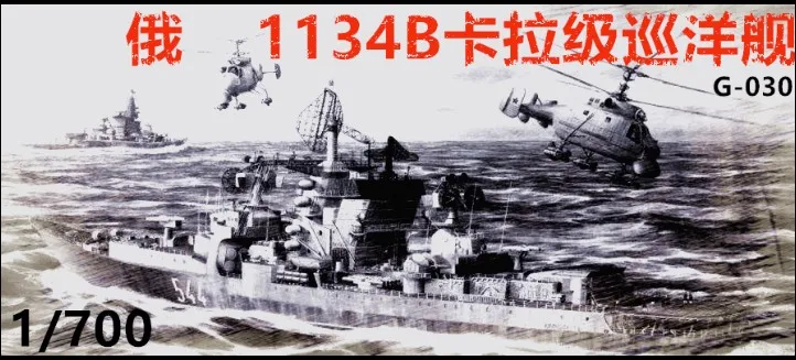 

Soviet Union 1/700 Russian 1134B "Kara Class" Cruiser Hobby kits Resin Model Hobby Ship Resin White Film Assembled gift