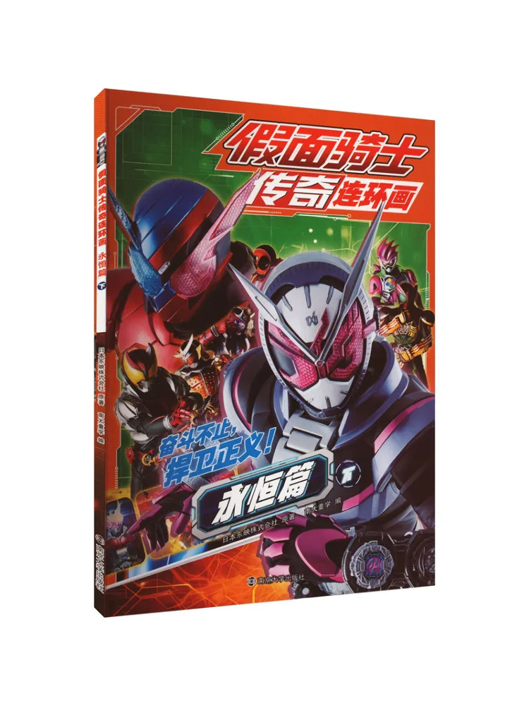 

Book-Winshare Kamen Rider Legend Painting the Eternal Chapter Part 2