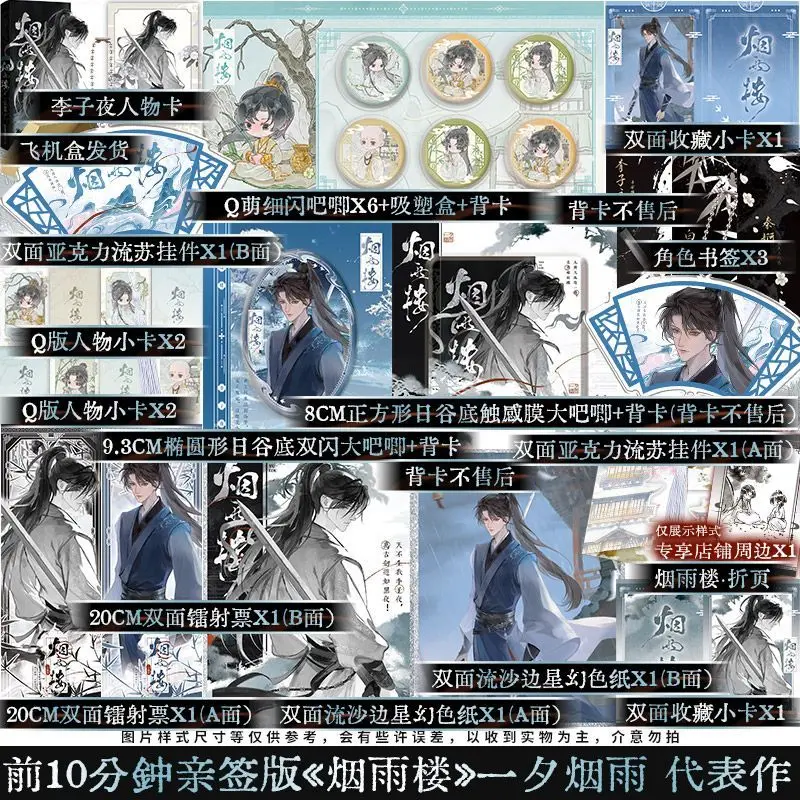 Misty Rain Tower By Yi Xi Yan Yu Fantasy Martial Arts Novels Li Ziye X Bai Wangyu Physical Novel Book