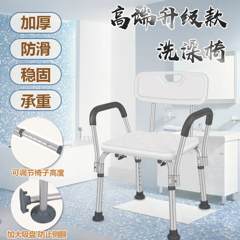 

Bath chair, elderly bath chair, toilet chair, bath stool, shower seat