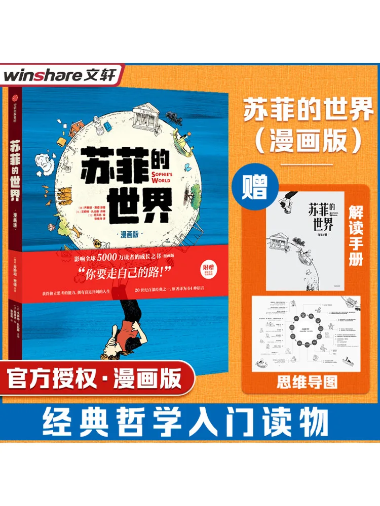 

Книга-Winshare Sophie's World Comic Version
