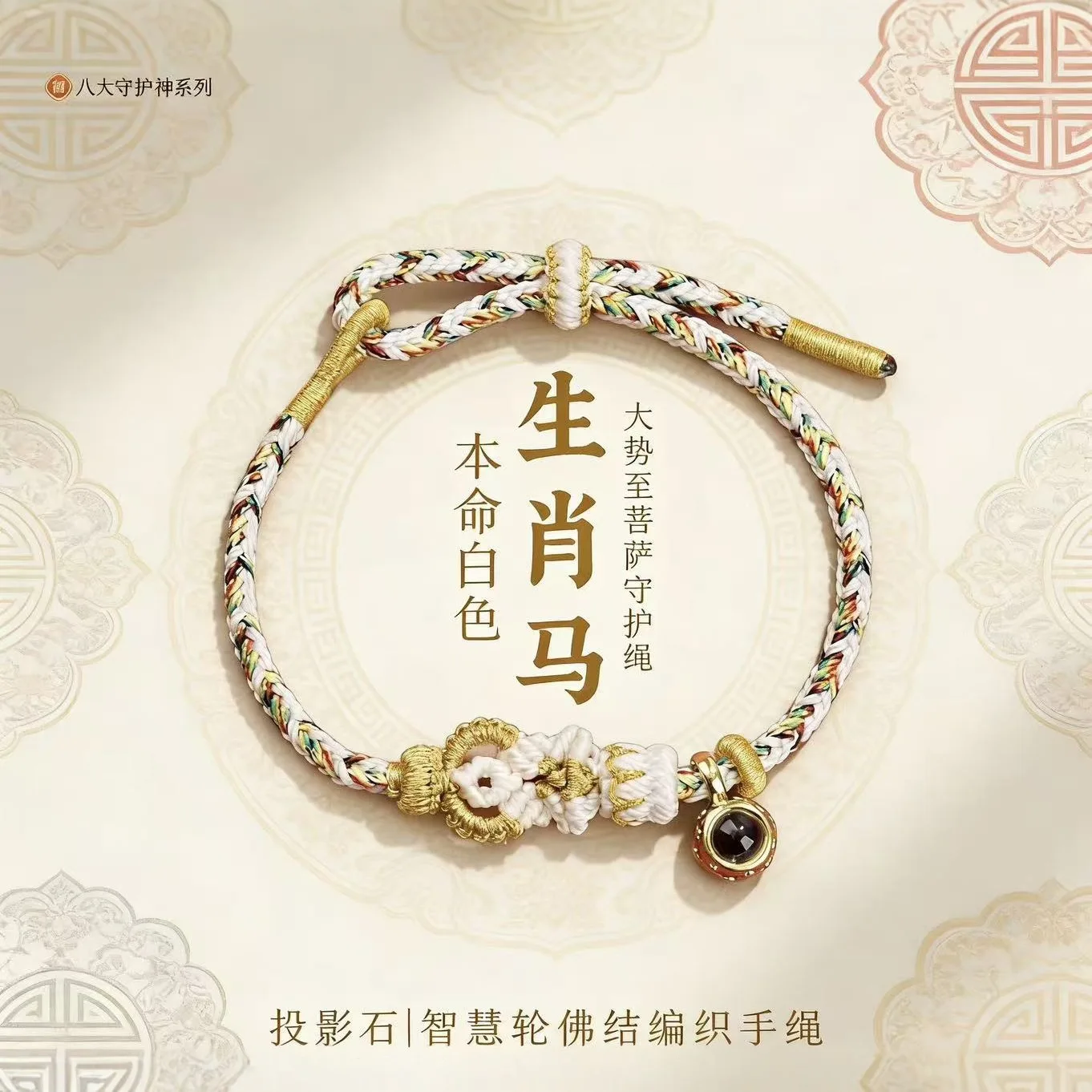 2026 New Horse Zodiac Patron Saint Red String Bracelet Hand Woven Unisex Lucky Transfer Jewelry Festival Gift