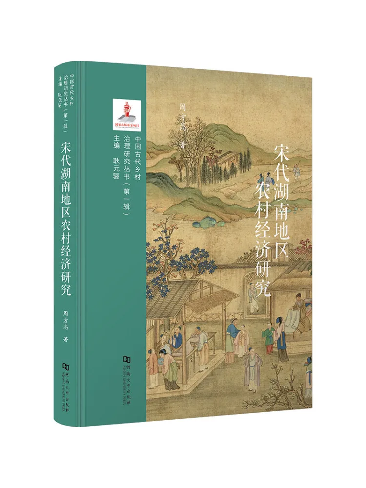 Book-Winshare A Study Of Rural Economy in the Hunan Region During the Song Dynasty Hardcover