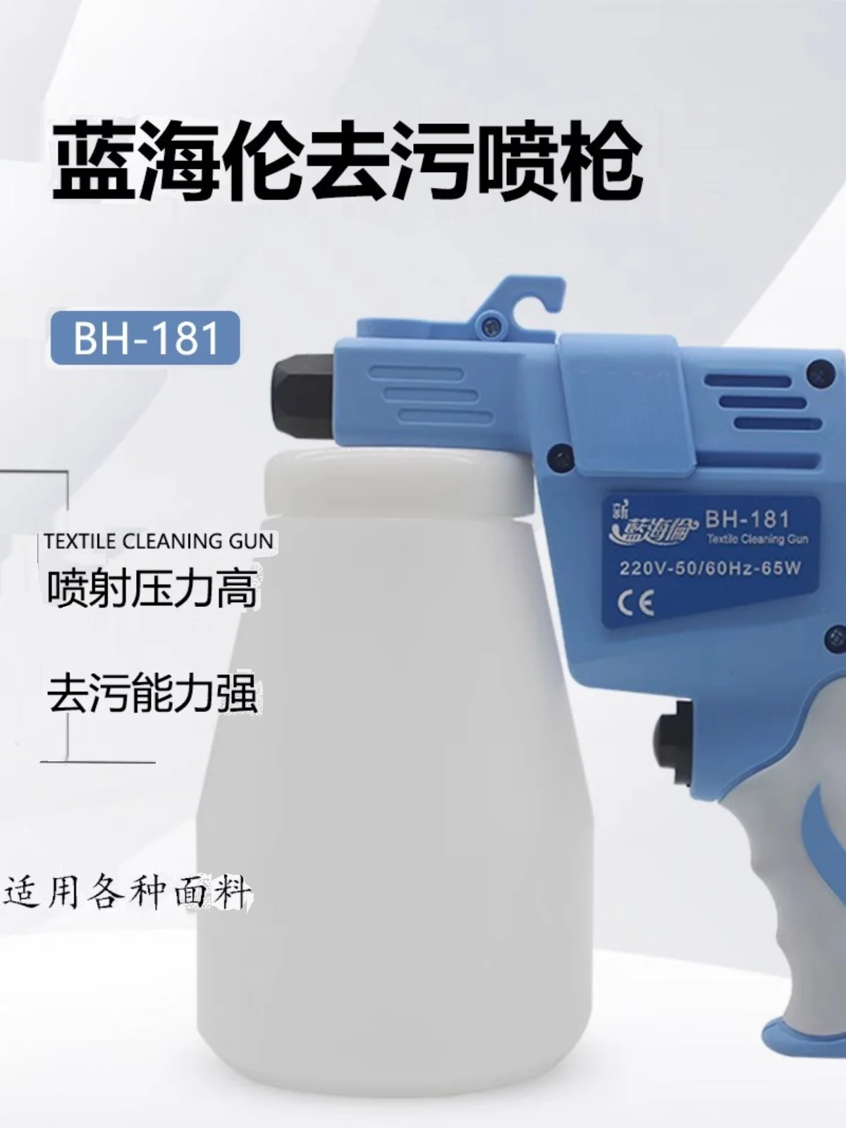 New Blue Helen Decontamination Spray Gun High Pressure Clothing Cleaning Gun BH-181 Dajie King Series Products