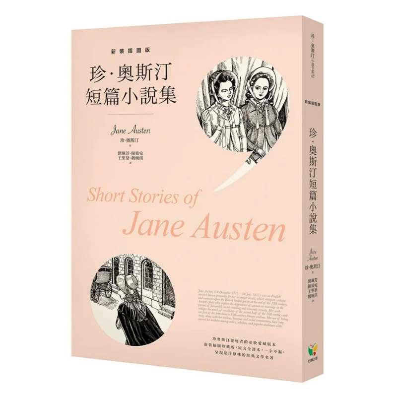 

Коллекция коротких историй Джейн Остин, новое иллюстрированное издание, издательство Джейн Остин, хорошее чтение 9789861785165 Книга