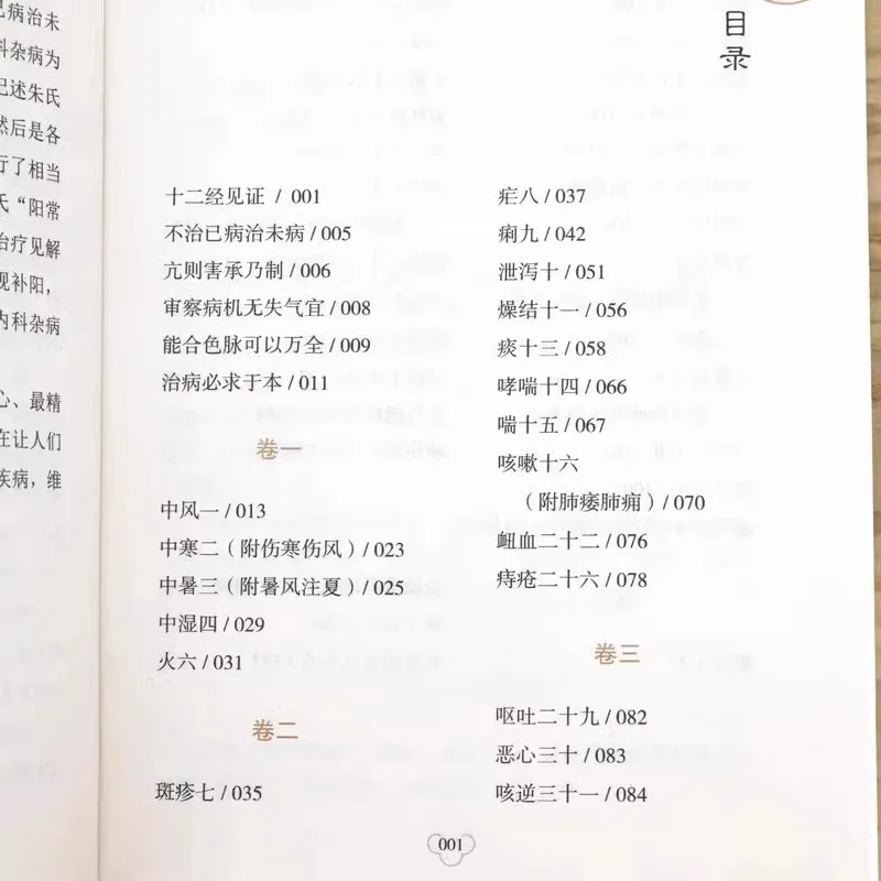 طريقة القلب Danxi، مؤشر صيغ الطب الصيني التقليدي للأمراض الداخلية والخارجية للنساء والأطفال